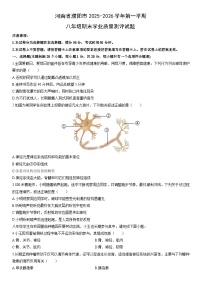 2025-2026学年河南省濮阳市第一学期八年级期末学业质量测评生物试卷（学生版）