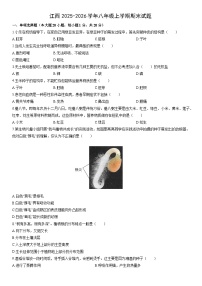 2025-2026学年江西八年级上学期期末生物试卷（学生版）