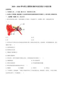 河南省信阳市光山县2025-2026学年上学期期末调研考试八年级生物试题（试卷+解析）