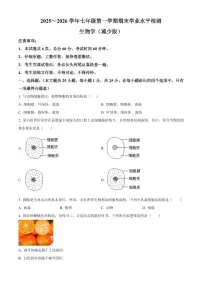 河北保定市阜平县2025-2026学年七年级第一学期期末学业水平检测生物学试题（试卷+解析）