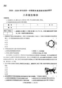 2025-2026学年陕西省榆林市子洲县八年级上学期期末素质教育调研测评生物试题_(含答案_)