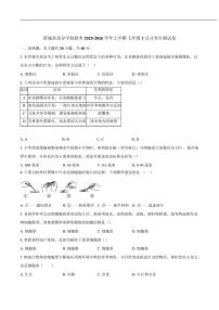2025-2026学年安徽省六安市舒城县部分学校七年级上学期1月月考生物试卷（含答案）