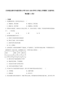 2025-2026学年江西省宜春市丰城市第九中学八年级上学期第二次段考生物（A）试卷（含答案）