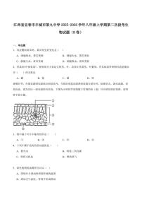 2025-2026学年江西省宜春市丰城市第九中学八年级上学期第二次段考生物（B）试卷（含答案）