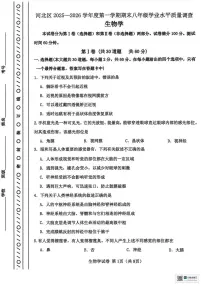 2025-2026学年天津市河北区八年级上学期1月期末生物试题（含答案）