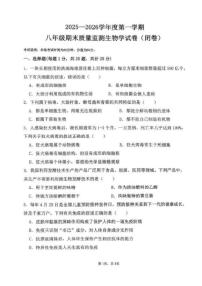 2025-2026学年河北省廊坊市香河县八年级上学期1月期末生物_(含答案_)试题