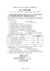 海南海口市海南师范大学附中2025--2026学年八年级第一学期期末考试 生物试题
