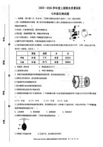 河南周口市扶沟县2025-2026学年度上学期期末质量监测七年级生物试题