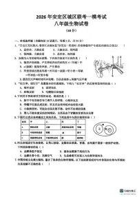 2026年甘肃省定西市安定区城区联考中考一模考试八年级生物试题（含答案）