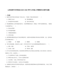 2026届山西省晋中市寿阳县九年级上学期期末考试生物试卷（含答案）