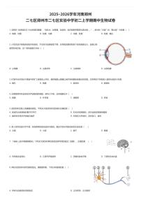 2025~2026学年河南郑州二七区郑州市二七区实验中学初二上学期期中生物试卷（有答案解析）