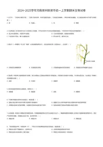2024~2025学年河南郑州新郑市初一上学期期末生物试卷（有答案解析）