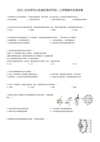 2025~2026学年山东潍坊青州市初一上学期期中生物试卷（有答案解析）