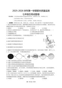 2025-2026学年新疆维吾尔自治区喀什地区七年级上学期期末生物试题（含答案）