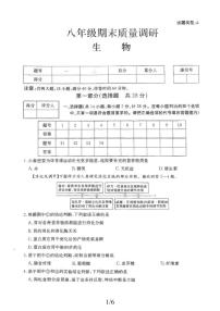 2025-2026学年陕西省延安市志丹县保安教育集团八年级上学期1月期末生物试题（含答案）