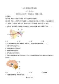 2025-2026学年吉林省长春市宽城区八年级上学期1月期末考试生物试卷（含答案）