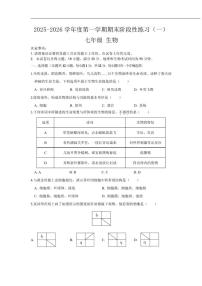 2025-2026学年辽宁省大连市多校联考七年级上学期12月月考生物试卷（含答案）
