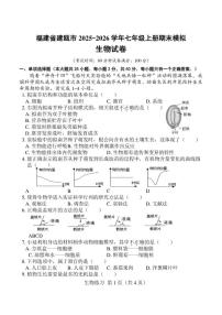 福建省建瓯市2025-2026七年级上册期末模拟生物试卷（含答案）