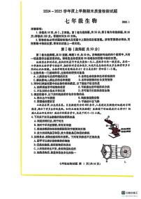 2024-2025学年陕西省榆林市米脂县七年级上学期1月期末生物试题（含答案）