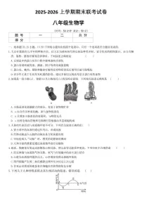 河南省平顶山市鲁山县第六教研区2025-2026上学期期末联考八年级生物学试卷（含答案）