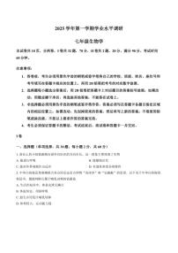 2025-2026学年广东省广州市天河区上学期期末七年级生物试卷（含答案）