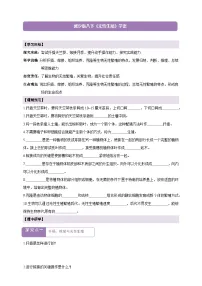 冀少版（2024）八年级下册（2024）第二节 无性生殖优秀导学案及答案
