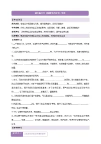 生物八年级下册（2024）第七单元 生物与环境第二章 人与自然和谐共生第二节 保障生态安全优秀学案