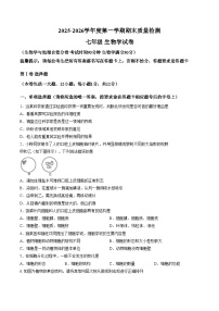 辽宁省鞍山市2025_2026学年七年级上学期1月期末生物试题（文字版，含答案）