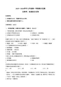 甘肃省定西市2025_2026学年七年级上学期期末考试生物试卷（文字版，含答案）