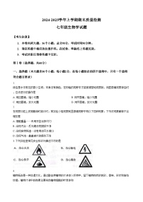 云南省大理州大理市2024_2025学年七年级上学期期末生物试卷（文字版，含答案）