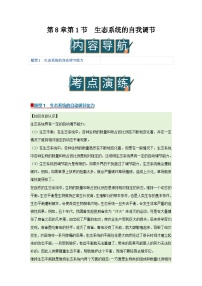 初中生物苏教版（2024）七年级下册（2024）生态系统的自我调节精品导学案