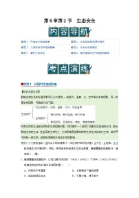 初中生物苏教版（2024）七年级下册（2024）生态安全优质学案设计