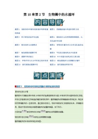 初中生物苏教版（2024）七年级下册（2024）生物圈中的水循环优质学案