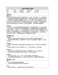 初中生物苏教版（2024）七年级下册（2024）种子的萌发教案