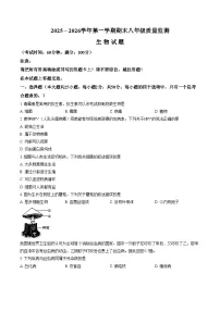 福建省龙岩市新罗区2025_2026学年八年级上学期期末考试生物试题（文字版，含答案）