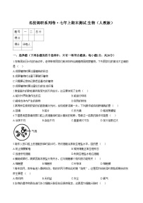 吉林省吉林市龙潭区吉化第六中学校2025_2026学年七年级上学期1月期末生物试题(图片版含答案)