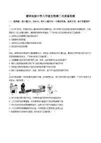 山东省临沂市平邑县蒙阳实验初级中学2025_2026学年八年级上学期1月月考生物试题（PDF版，含答案）