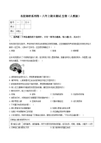 吉林省吉林市龙潭区吉化第六中学校2025_2026学年八年级上学期1月期末生物试题（PDF版，含答案）