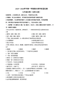 河北省廊坊市霸州市2025_2026学年七年级上学期1月期末生物试题（文字版，含答案）