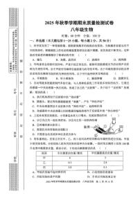 2025-2026学年湖南省邵阳市洞口县八年级上学期期末质量监测生物卷试题（含答案）