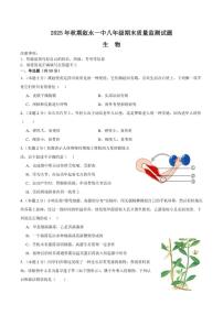 2025-2026学年四川省泸州市叙永县第一中学校八年级上学期1月期末生物试题（含答案）