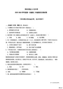 2025-2026学年陕西省西安市雁塔区第八十五中学八年级上学期期末生物_(含答案_)试题