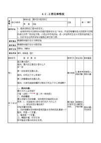 生物人教版（2024）消化和吸收第二课时教案