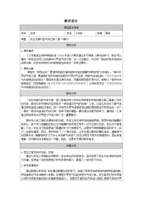 初中生物人教版（2024）七年级下册（2024）发生在肺内的气体交换第一课时教案