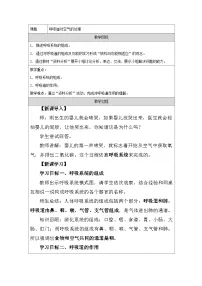 人教版（2024）七年级下册（2024）呼吸道对空气的处理教学设计