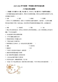 安徽安庆市太湖县2025-2026学年度第一学期期末教学质量监测八年级生物试题卷（试卷+解析）