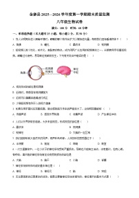 安徽六安市金寨县金寨县2025-2026学年度第一学期期末质量监测八年级生物试卷（试卷+解析）