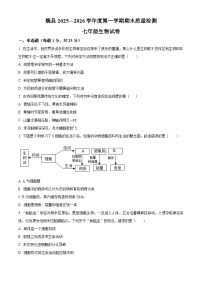 河北邯郸市魏县2025-2026学年度第一学期期末质量检测七年级生物试卷（试卷+解析）