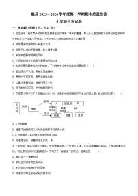 河北邯郸市魏县2025-2026学年度第一学期期末质量检测七年级生物试卷（试卷+解析）
