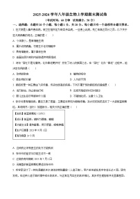 河南开封市2025-2026学年八年级生物上学期期末测试卷（试卷+解析）
